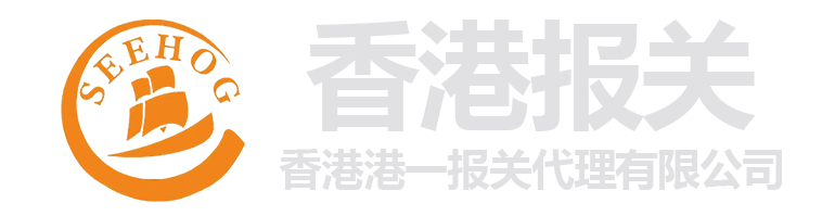 Hong Kong Port One Customs Clearance Official Website